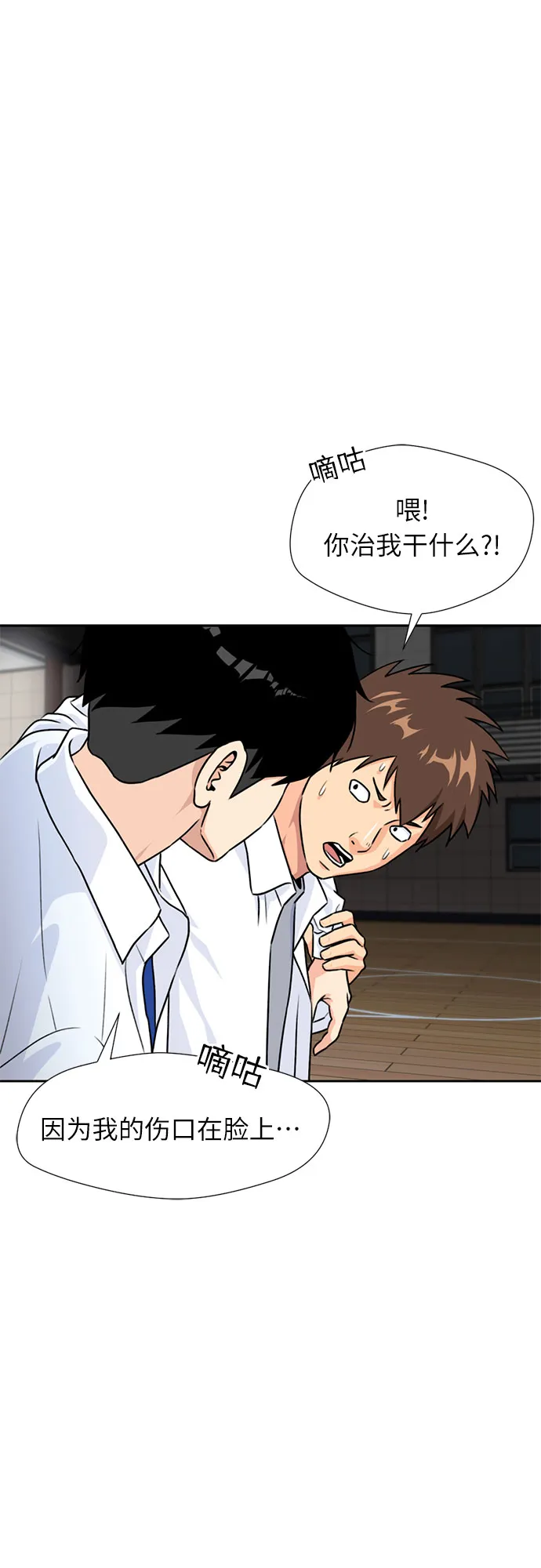 [第39话] 解救任务（8） 第8页