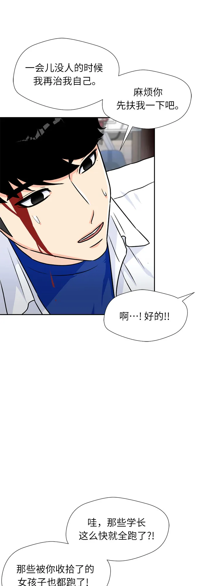 [第39话] 解救任务（8） 第9页