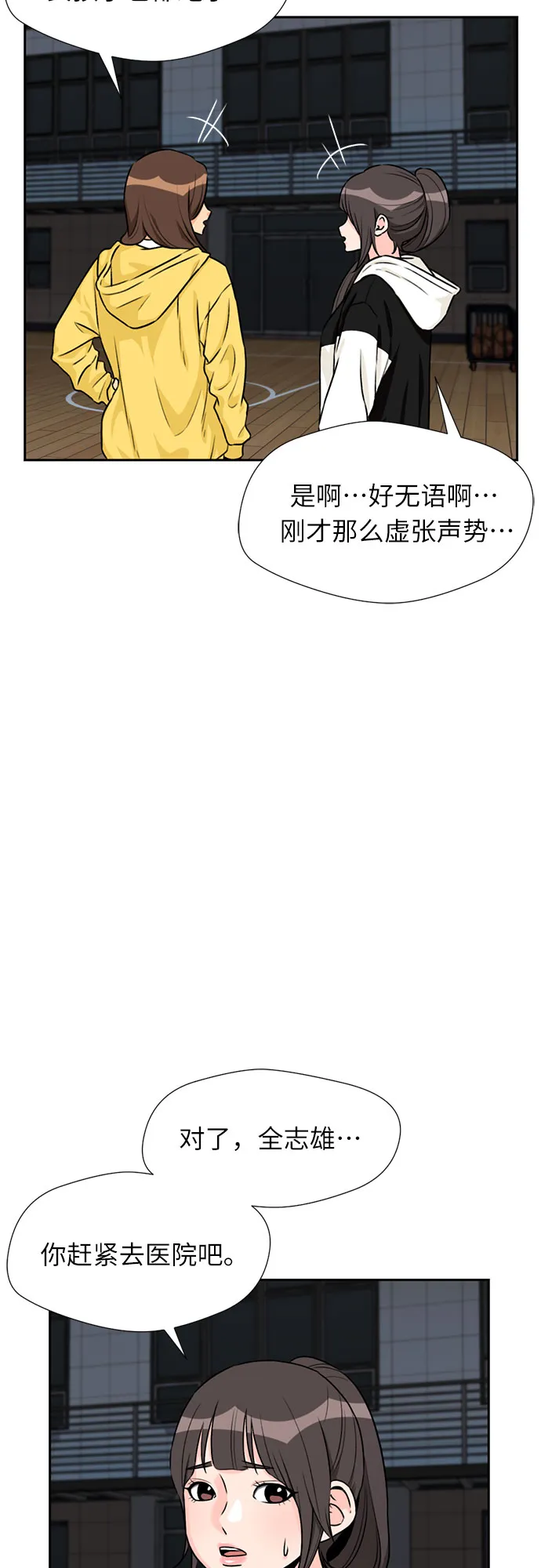 [第39话] 解救任务（8） 第10页