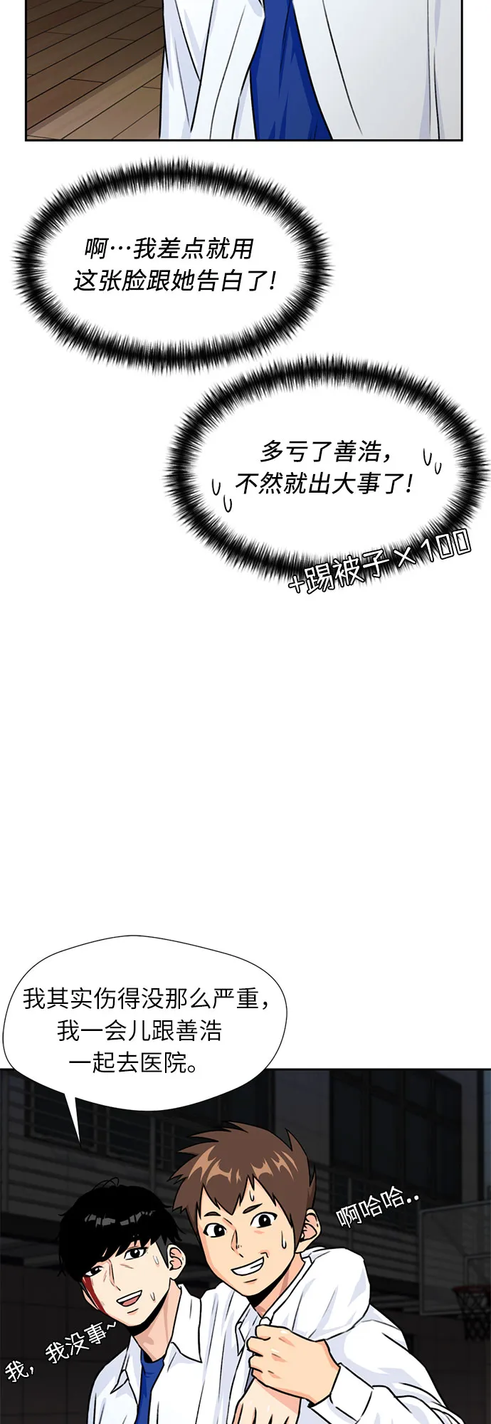 [第39话] 解救任务（8） 第12页