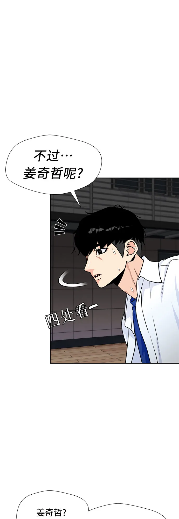 [第39话] 解救任务（8） 第14页
