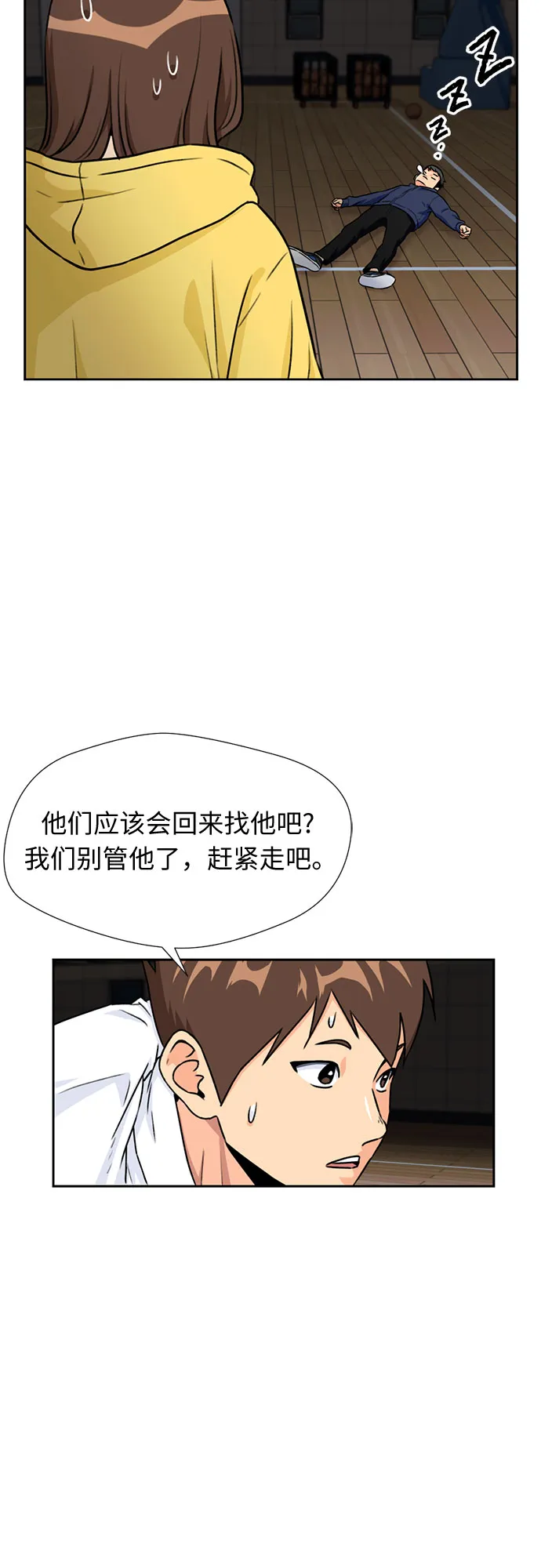 [第39话] 解救任务（8） 第16页