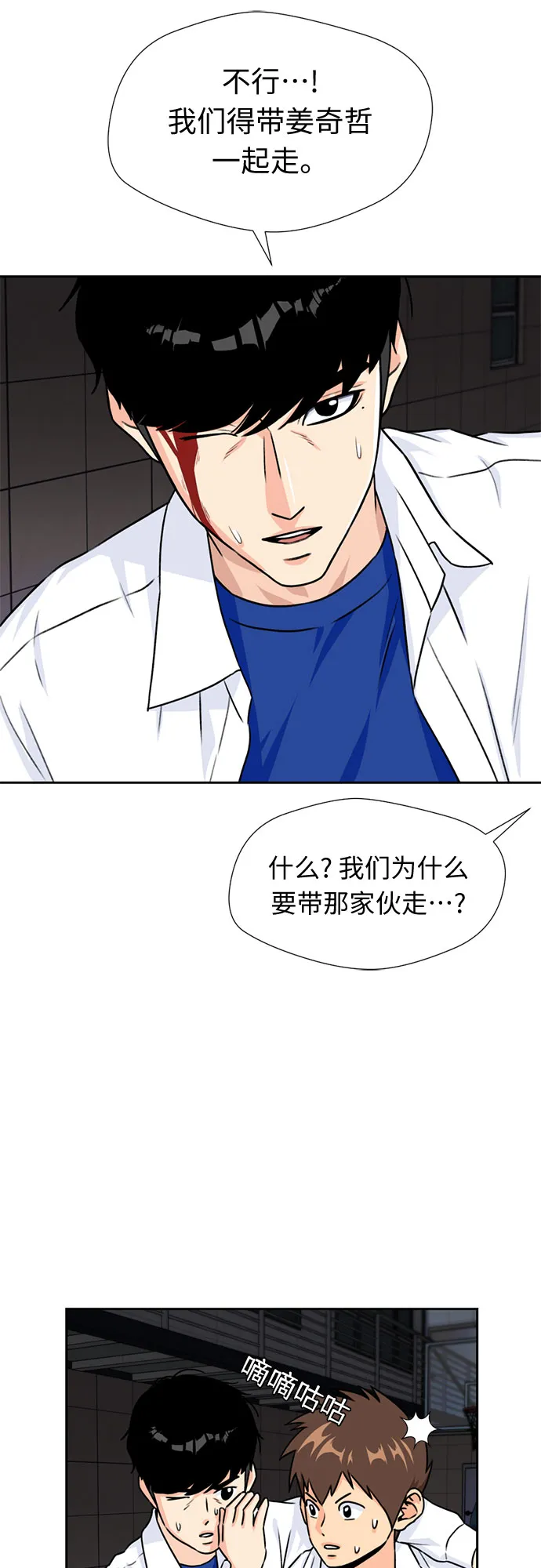 [第39话] 解救任务（8） 第17页