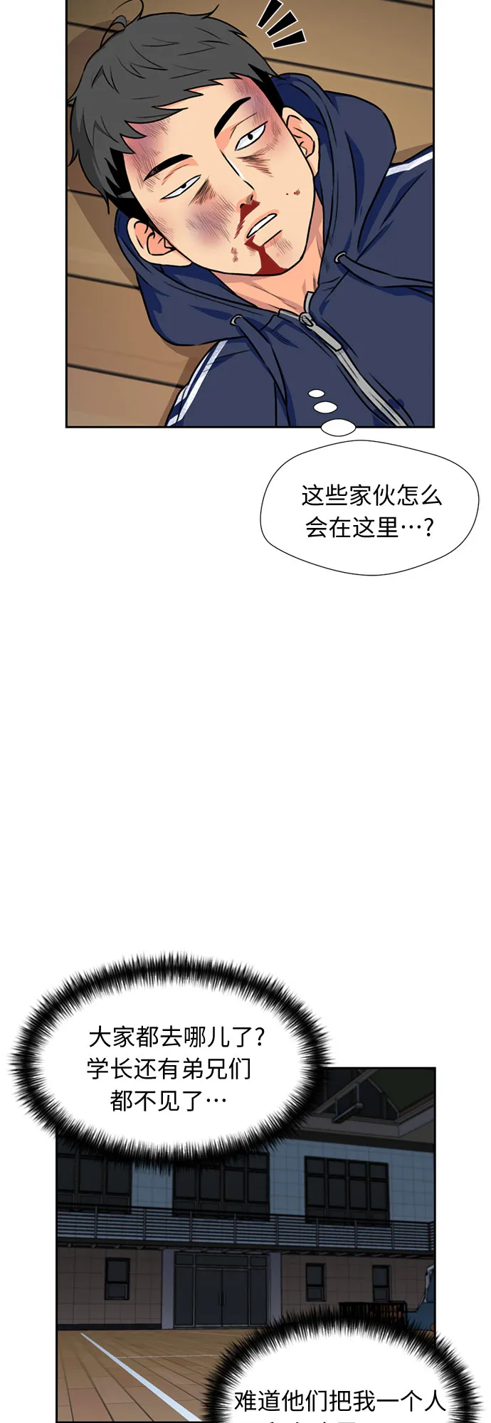 [第39话] 解救任务（8） 第20页
