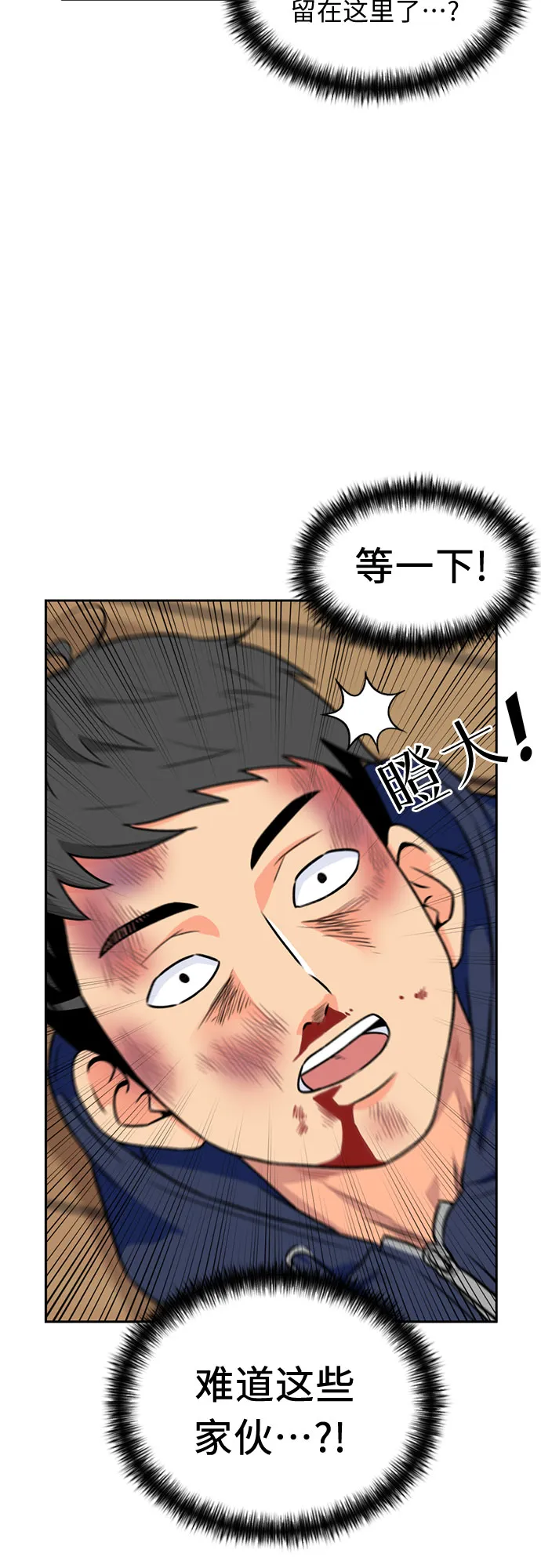 [第39话] 解救任务（8） 第21页