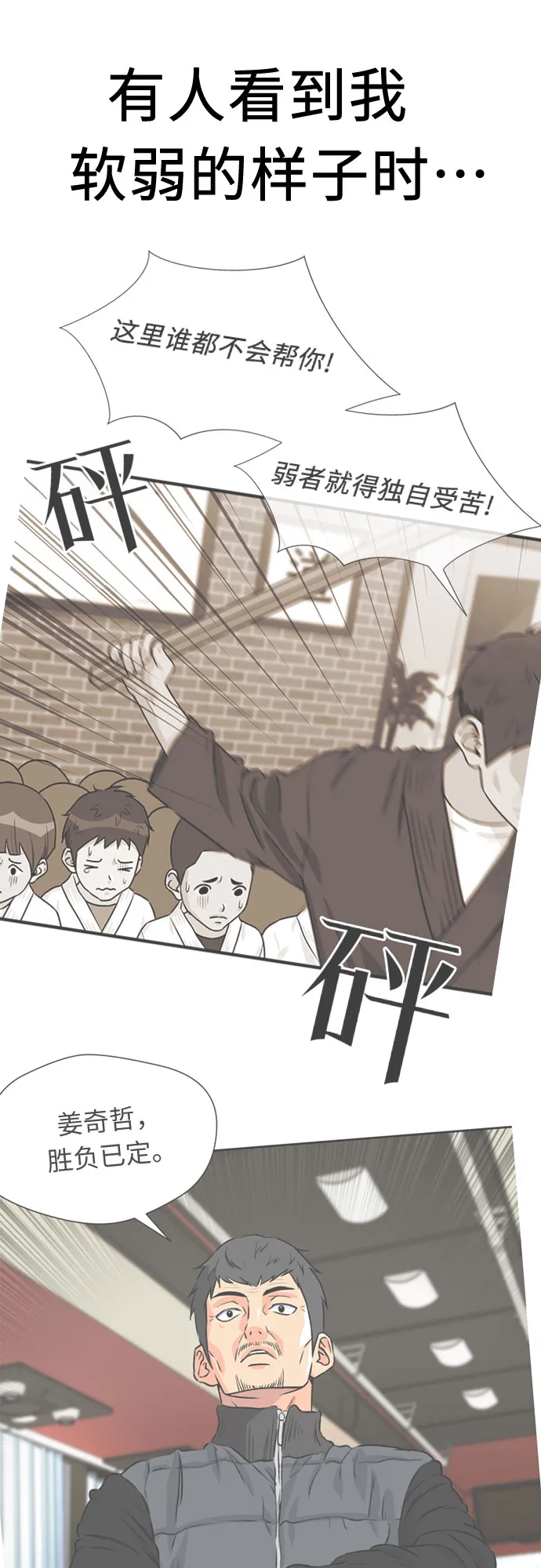 [第39话] 解救任务（8） 第27页
