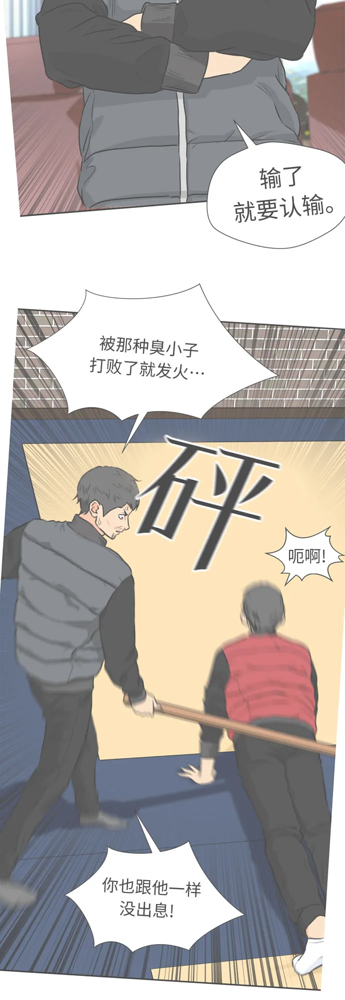 [第39话] 解救任务（8） 第28页