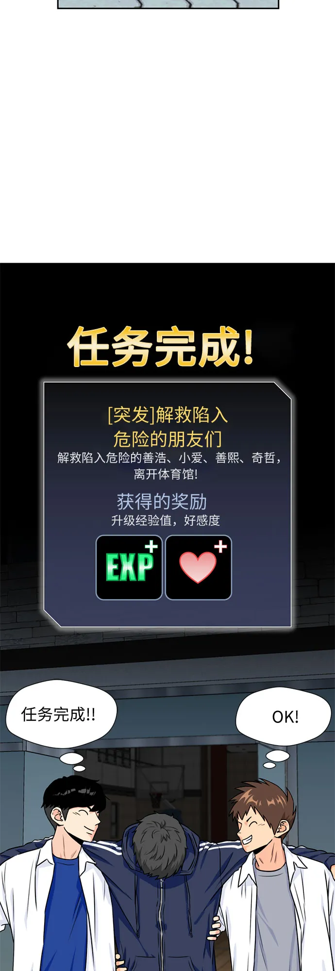 [第39话] 解救任务（8） 第31页