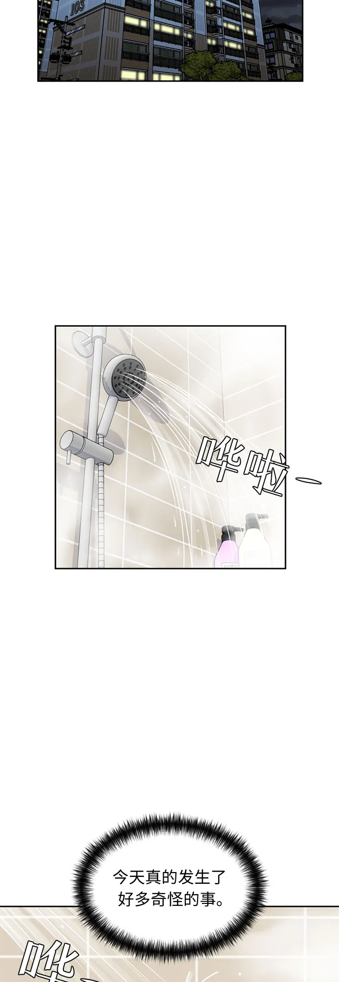[第39话] 解救任务（8） 第34页