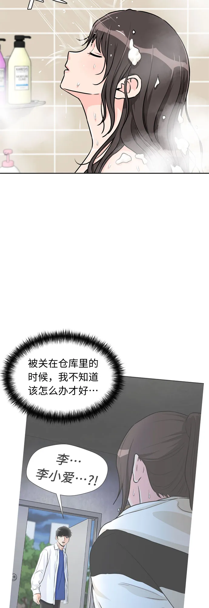 [第39话] 解救任务（8） 第35页