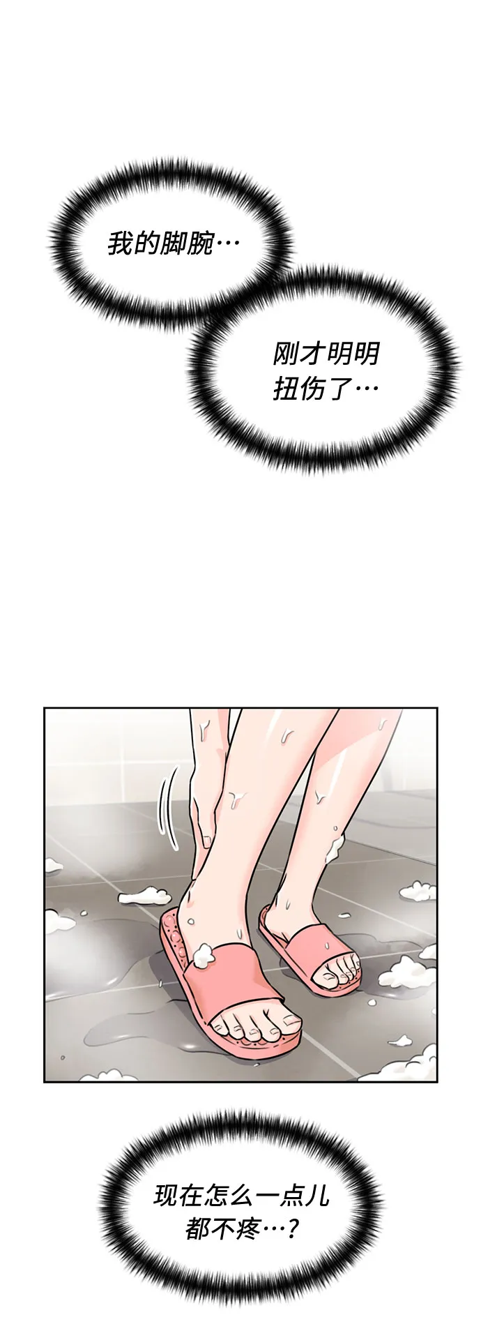 [第39话] 解救任务（8） 第38页
