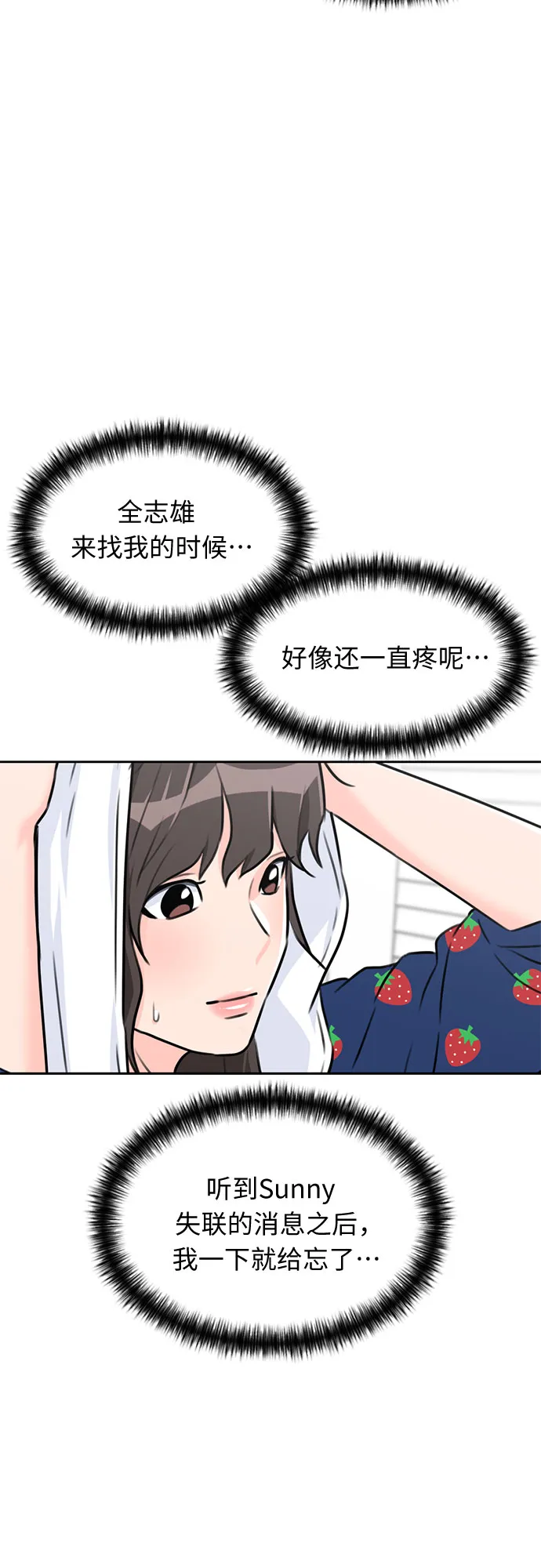 [第39话] 解救任务（8） 第40页