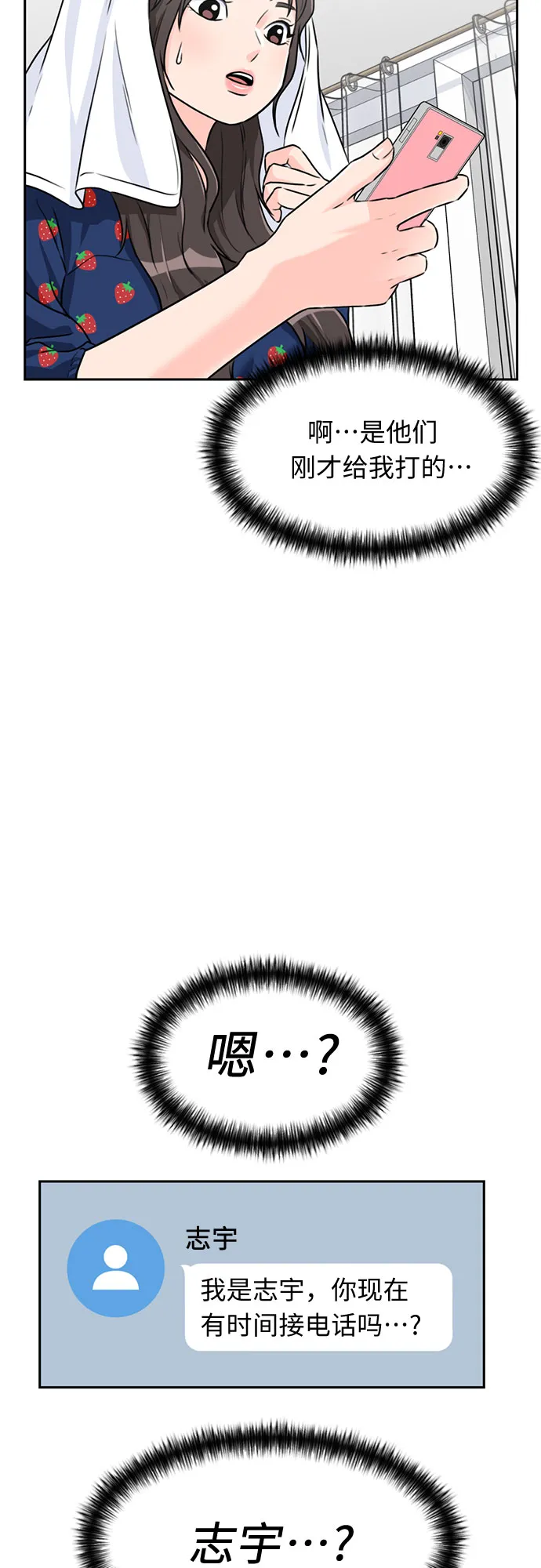[第39话] 解救任务（8） 第42页