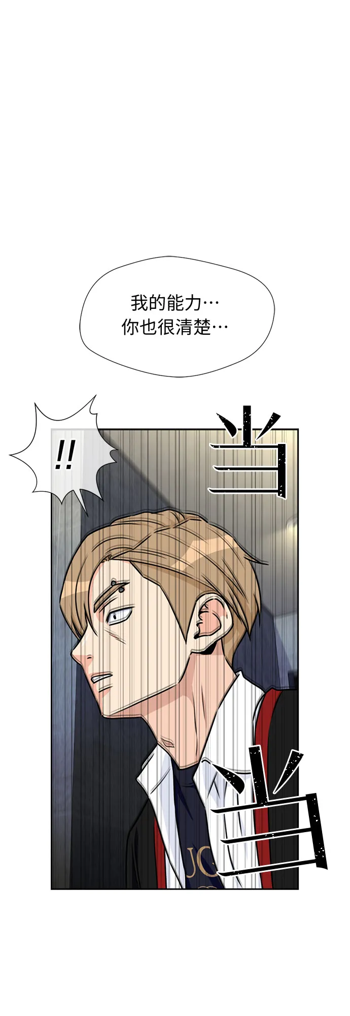 [第40话] 道歉 第7页