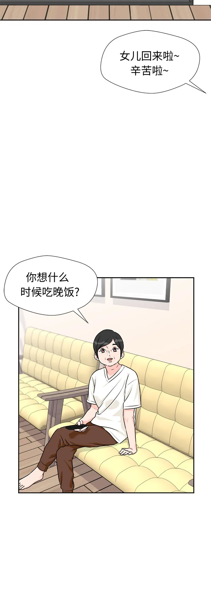 [第40话] 道歉 第20页