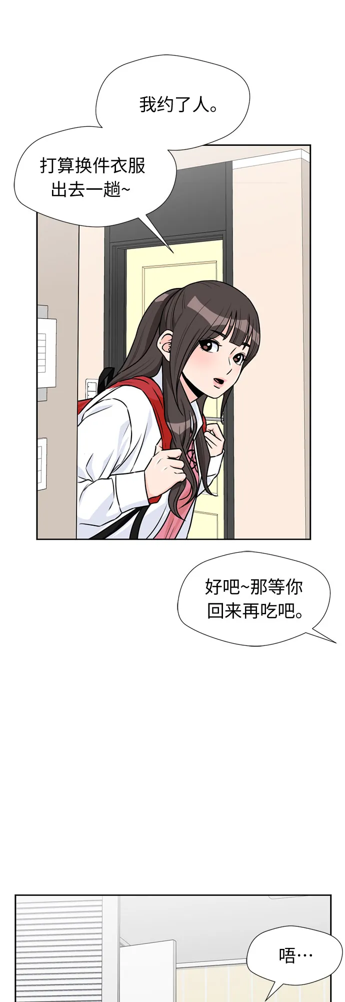 [第40话] 道歉 第21页