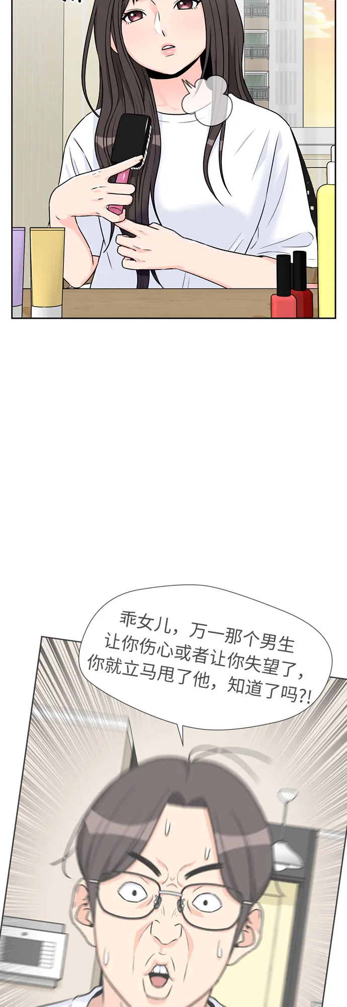 [第40话] 道歉 第25页