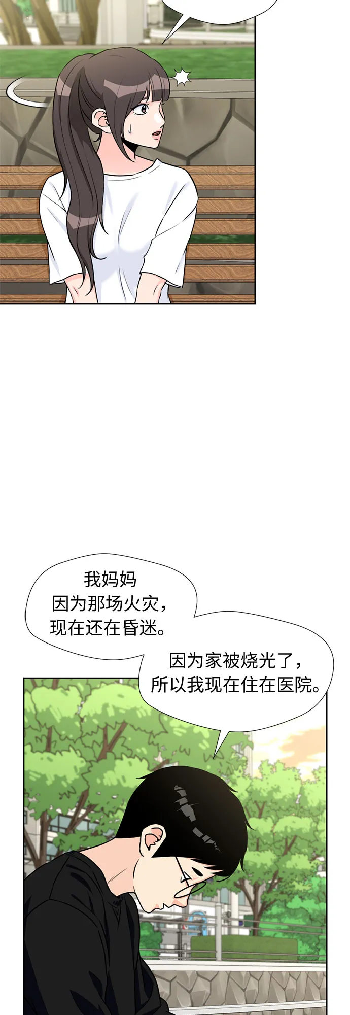 [第40话] 道歉 第34页