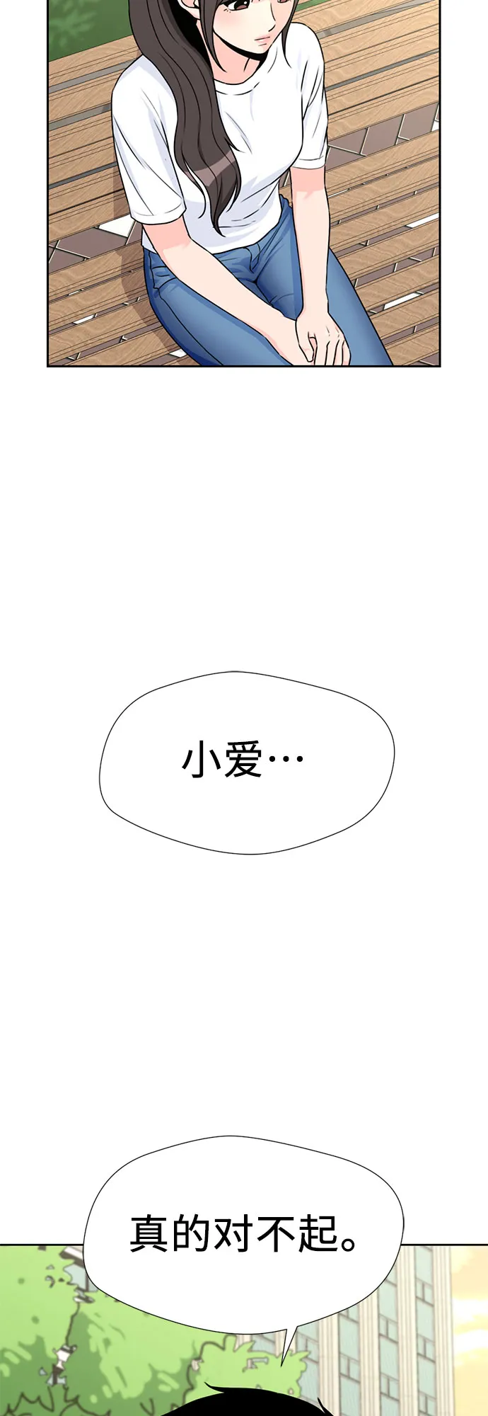 [第40话] 道歉 第39页