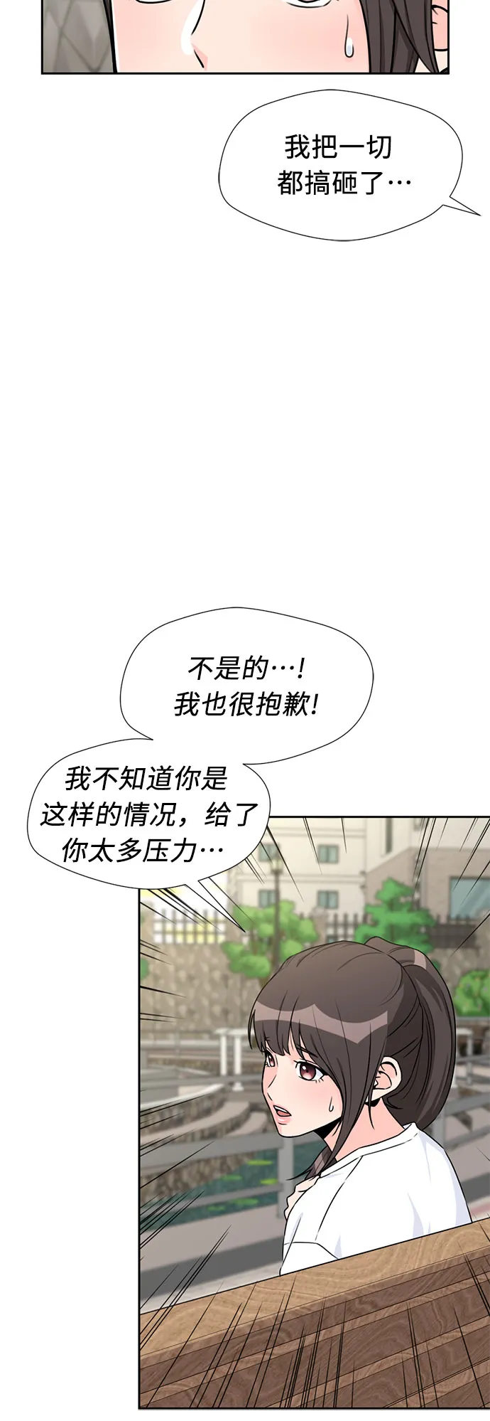 [第40话] 道歉 第42页