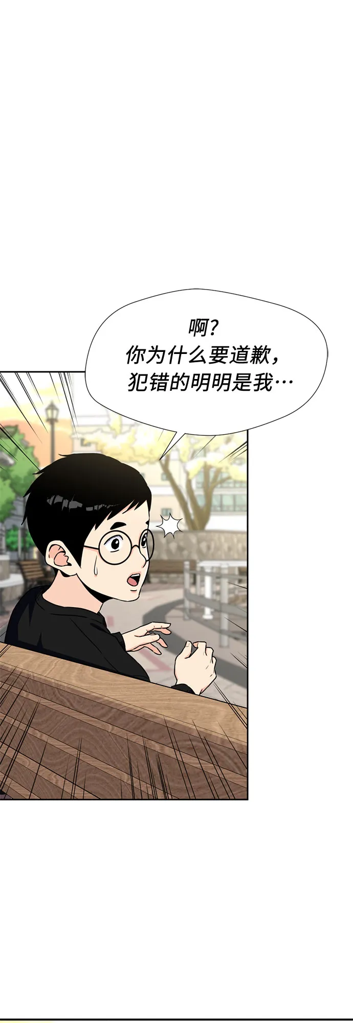 [第40话] 道歉 第43页