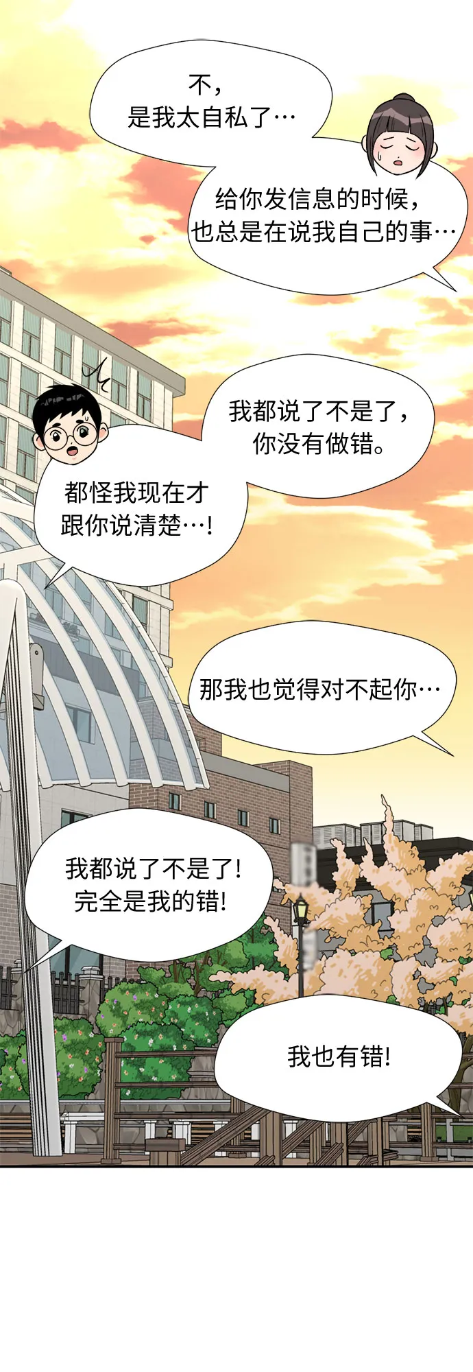 [第40话] 道歉 第44页