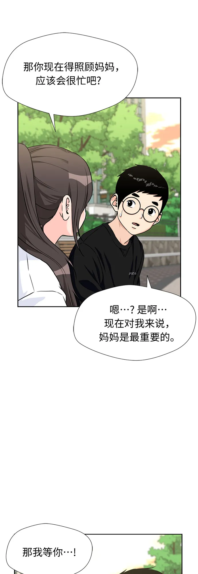 [第40话] 道歉 第47页