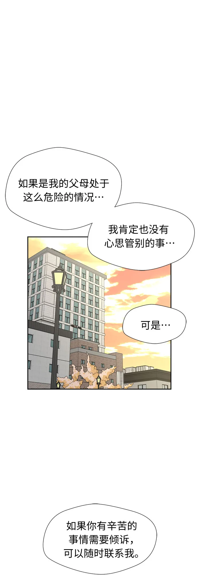 [第40话] 道歉 第49页
