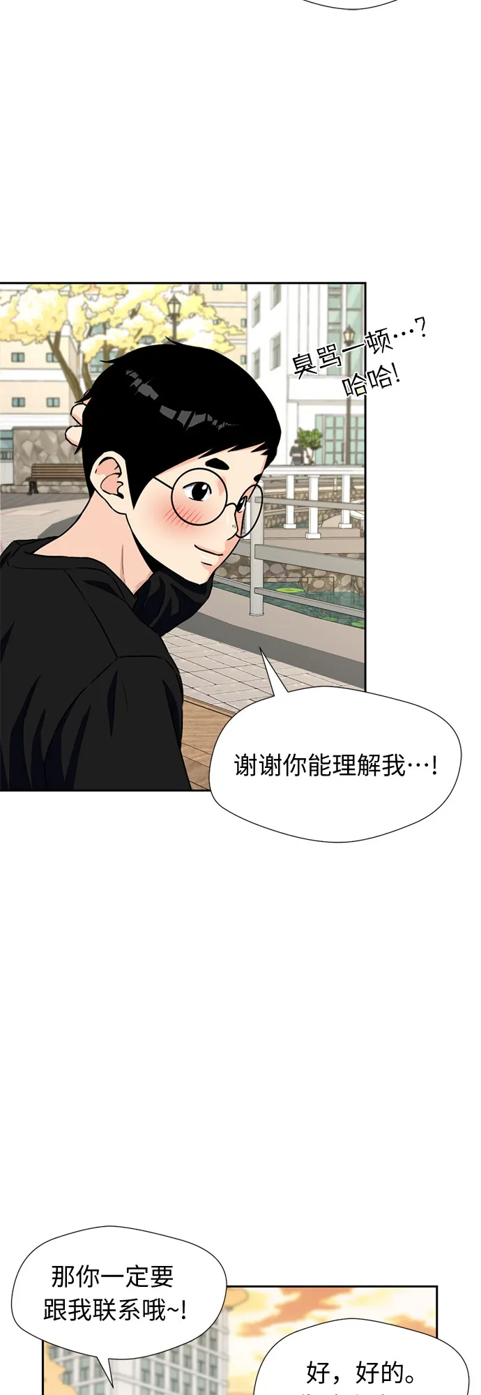 [第40话] 道歉 第51页