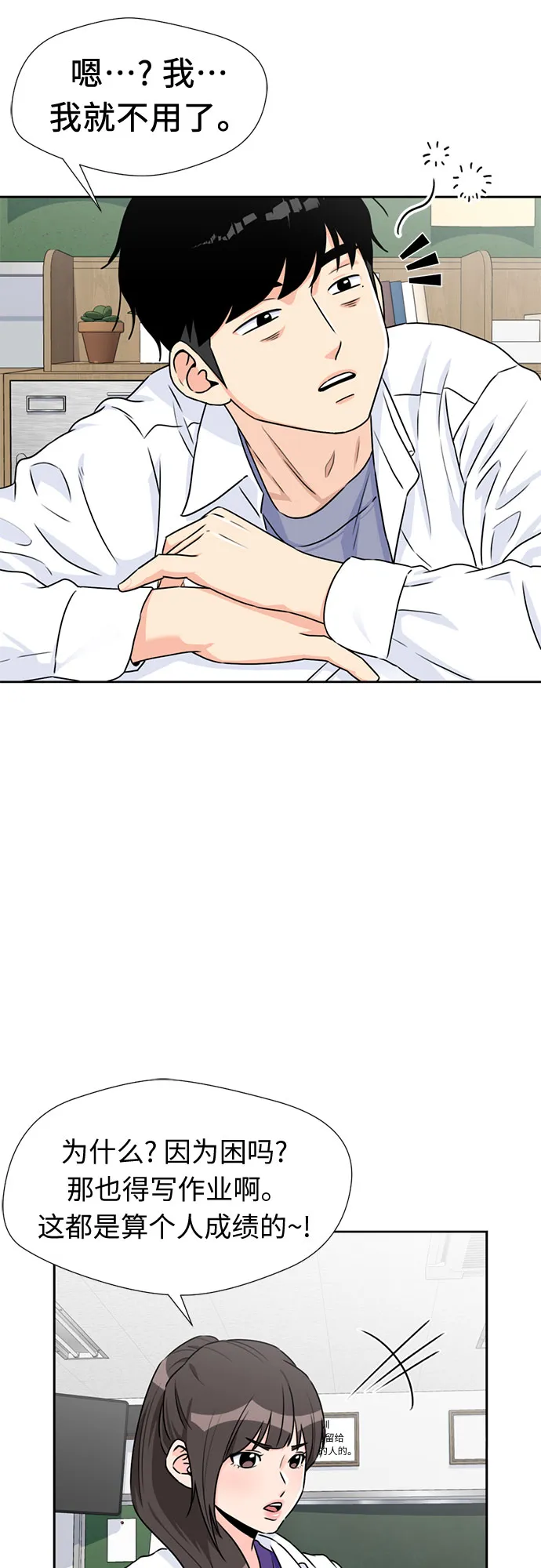 [第41话] 心愿 第6页