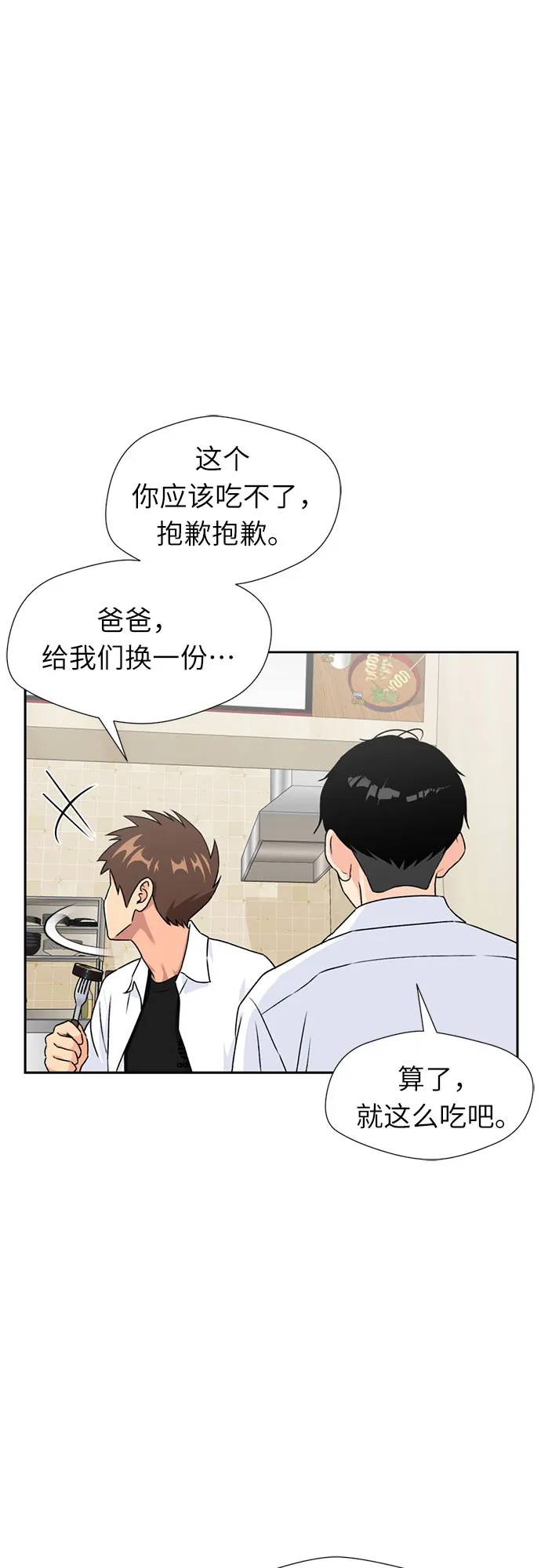 [第41话] 心愿 第16页
