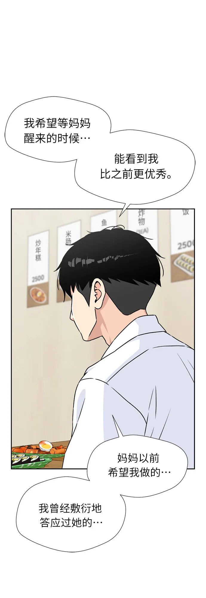 [第41话] 心愿 第18页