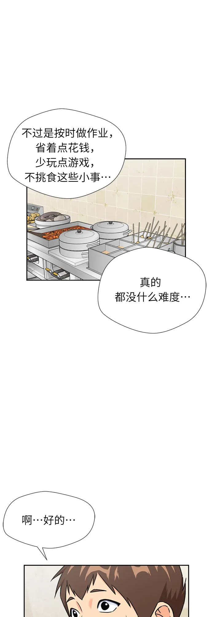 [第41话] 心愿 第19页