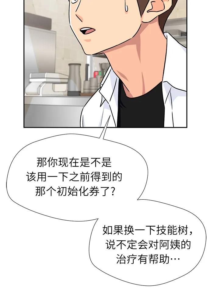 [第41话] 心愿 第20页