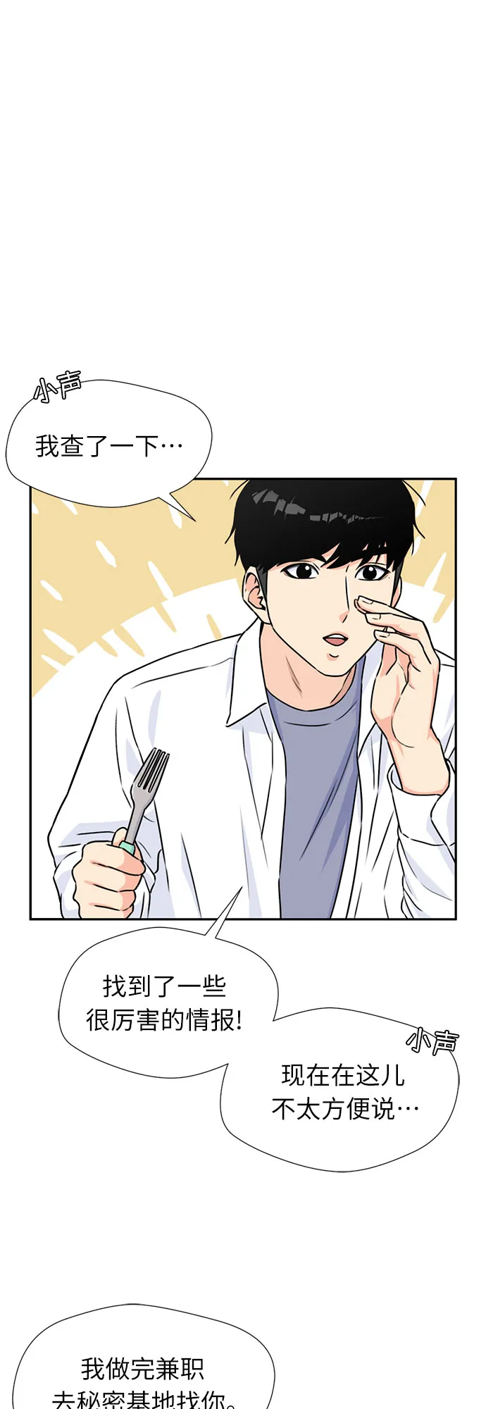 [第41话] 心愿 第21页
