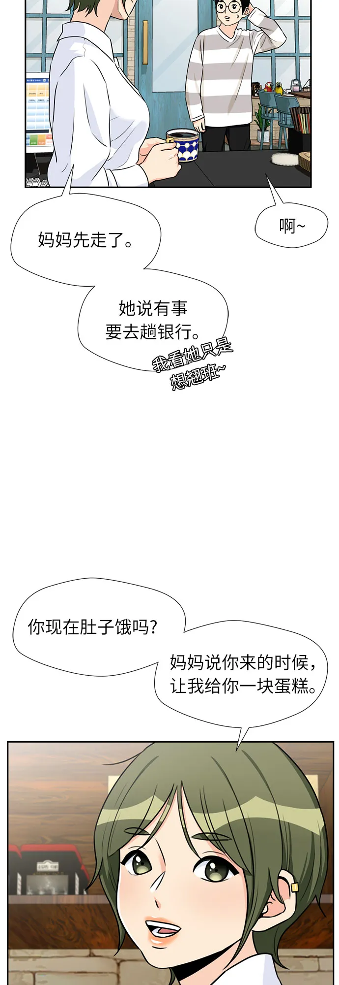 [第41话] 心愿 第25页