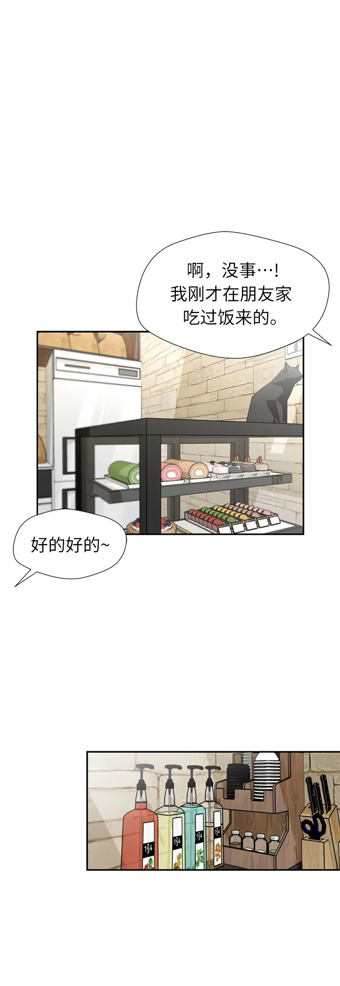[第41话] 心愿 第27页