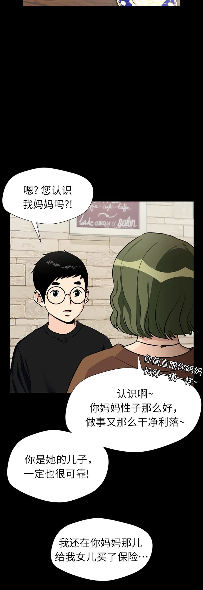 [第41话] 心愿 第35页