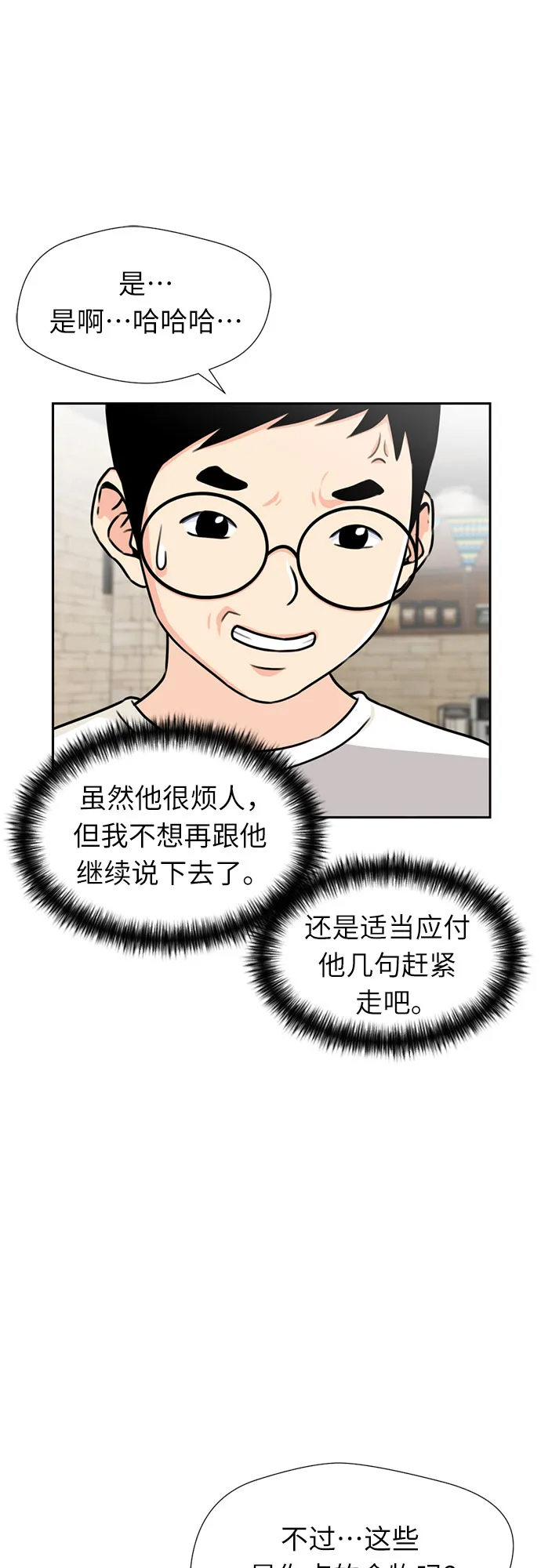 [第41话] 心愿 第48页