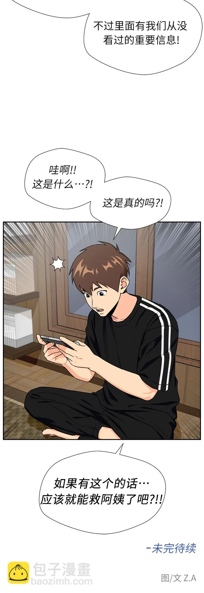 [第41话] 心愿 第57页