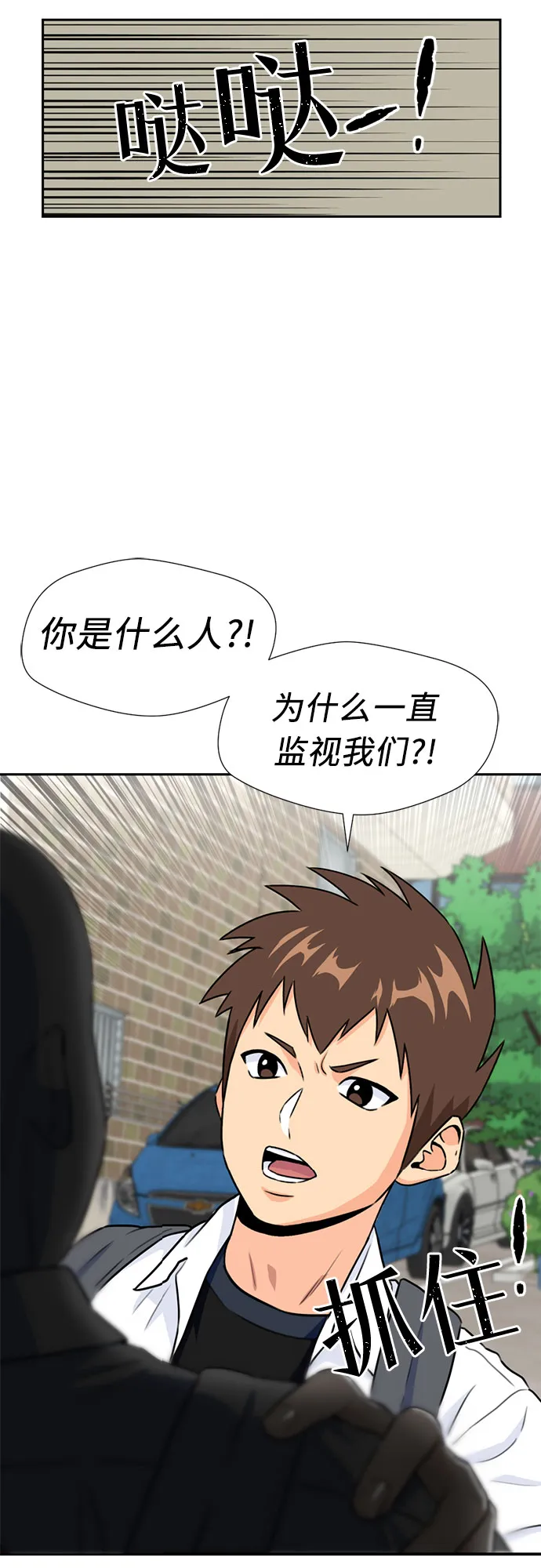 [第43话] 偏偏那时… 第2页