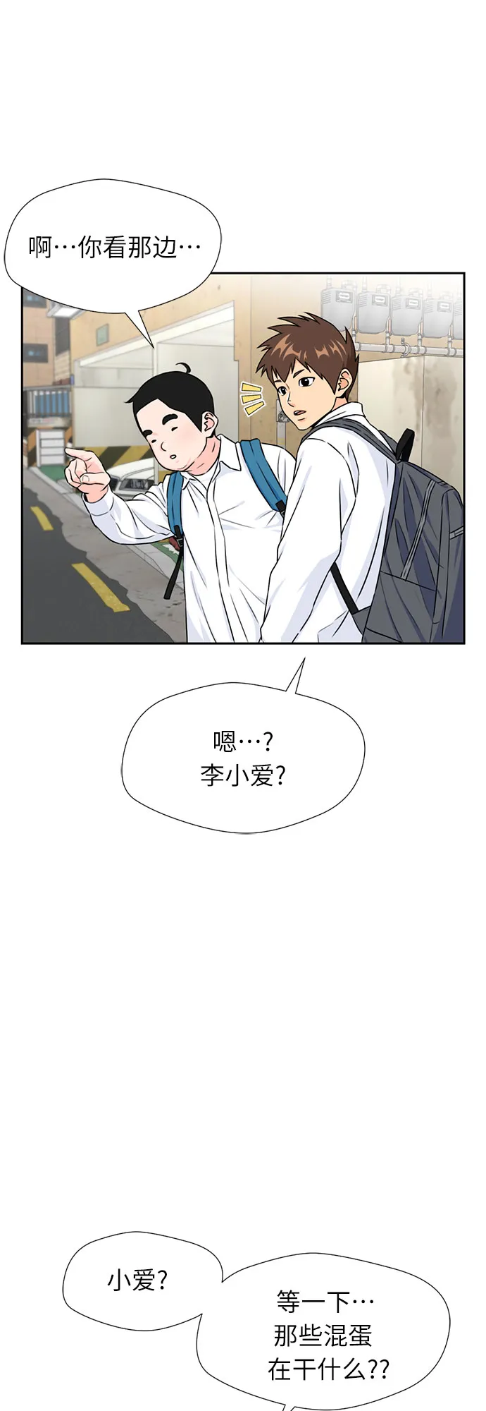 [第43话] 偏偏那时… 第4页