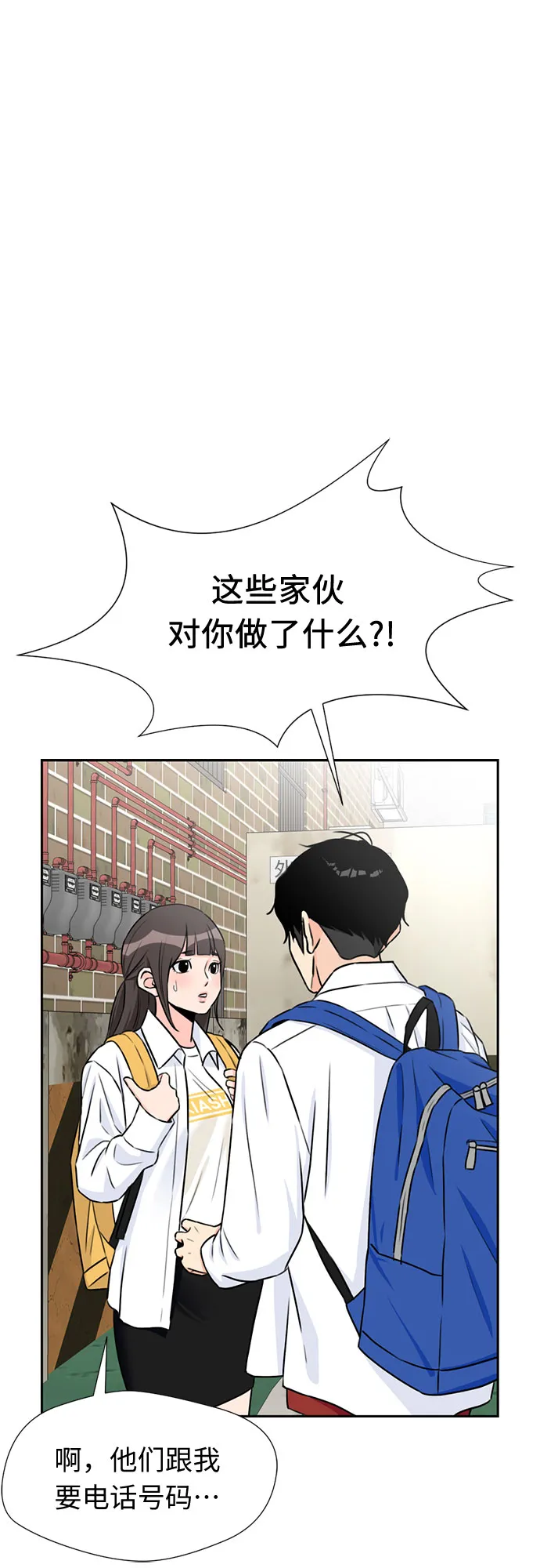 [第43话] 偏偏那时… 第8页