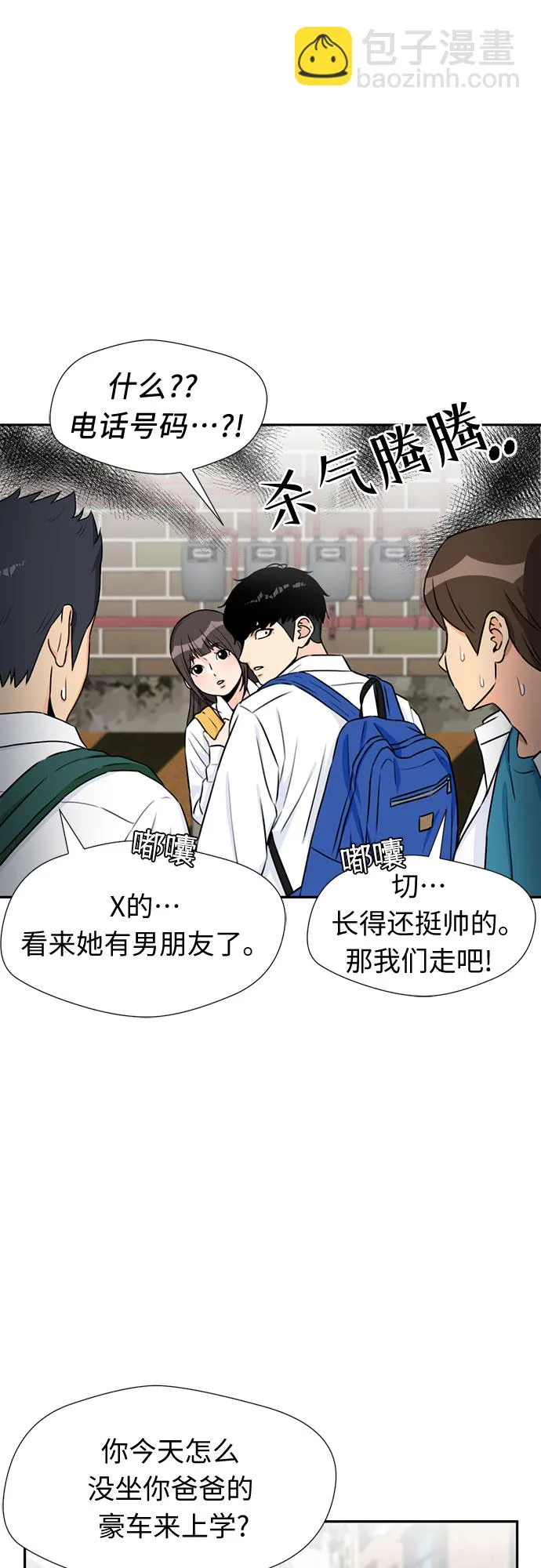 [第43话] 偏偏那时… 第9页