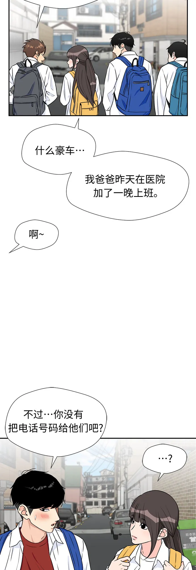 [第43话] 偏偏那时… 第10页