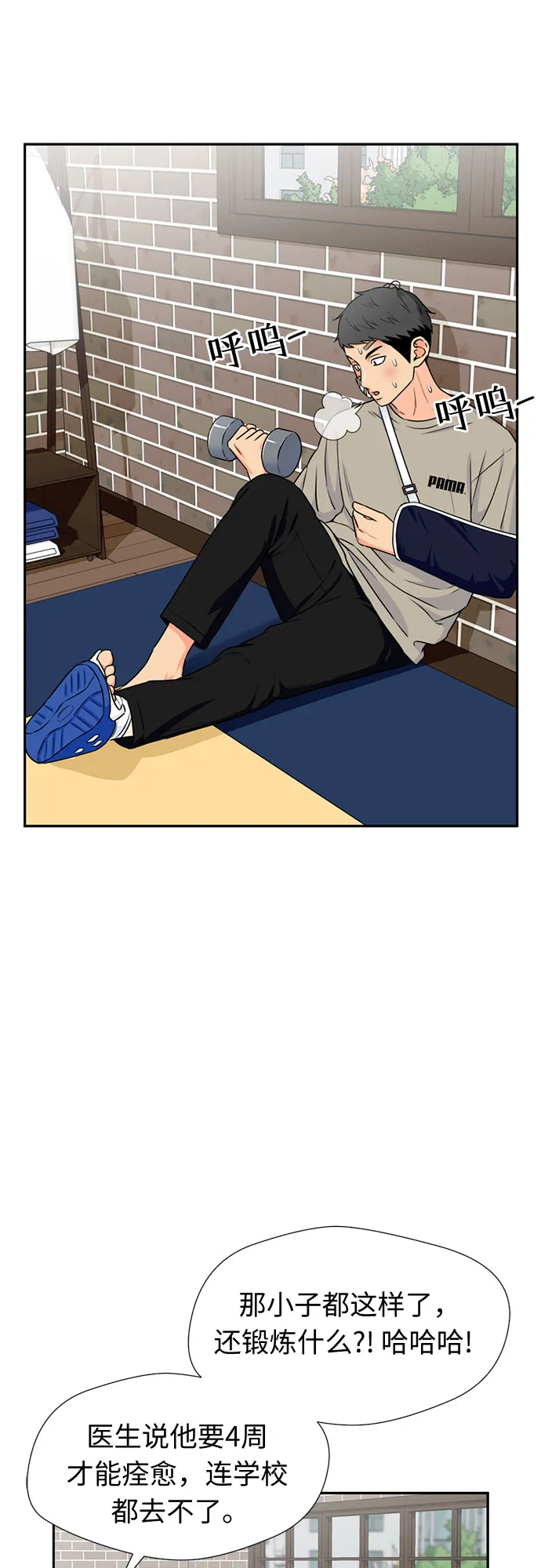 [第43话] 偏偏那时… 第12页