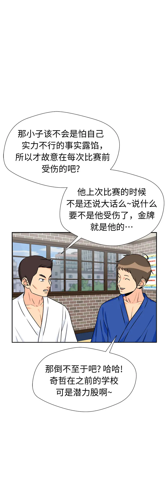 [第43话] 偏偏那时… 第14页