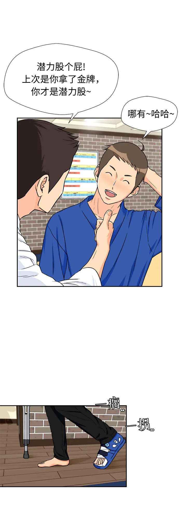 [第43话] 偏偏那时… 第15页