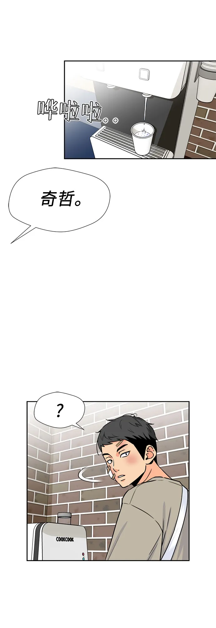 [第43话] 偏偏那时… 第16页