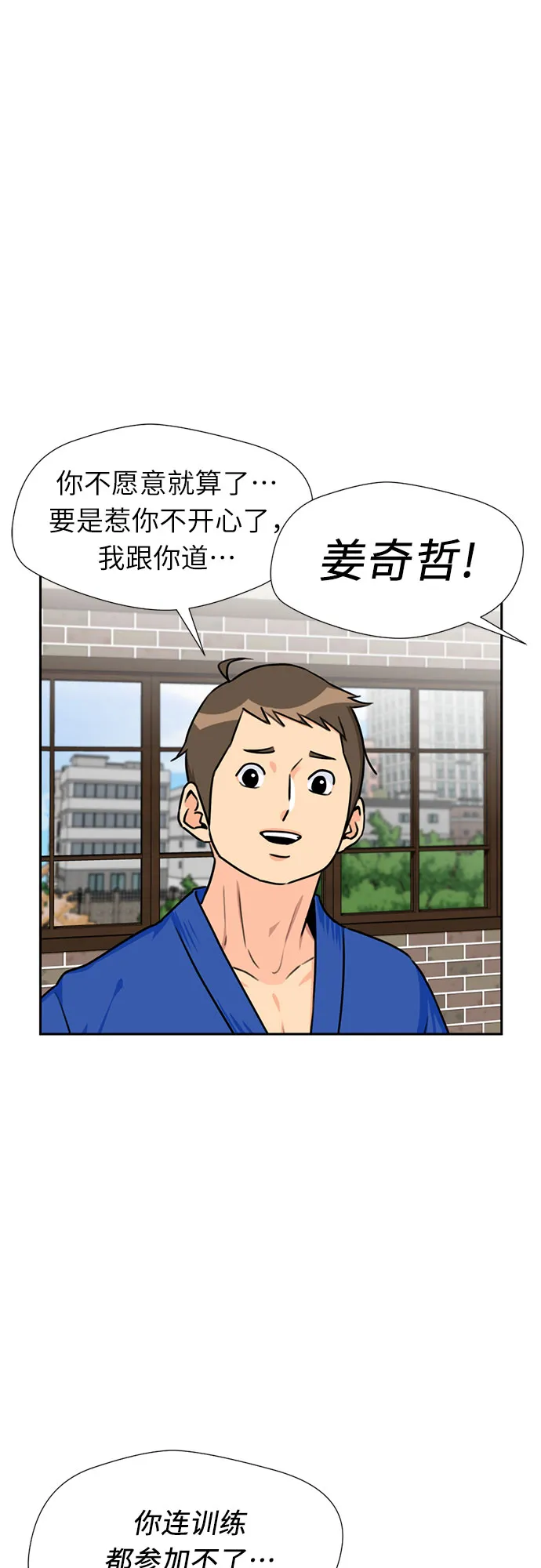 [第43话] 偏偏那时… 第19页